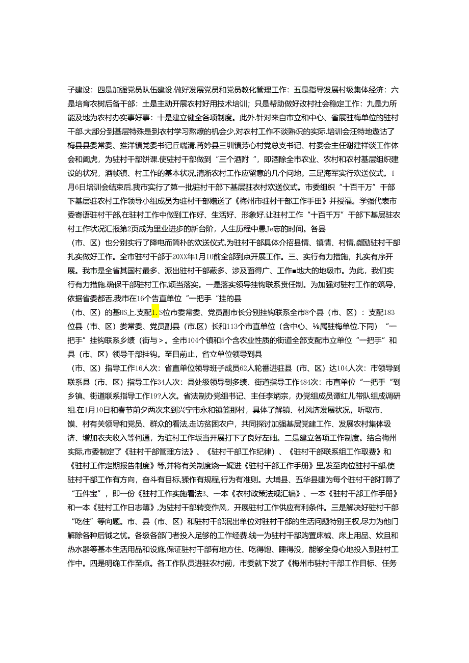 “十百千万”干部下基层驻农村工作情况汇报.docx_第2页