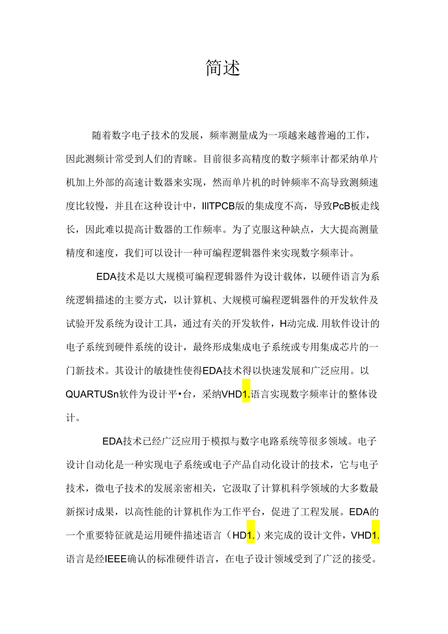 EDA简易数字频率计-课设报告.docx_第2页