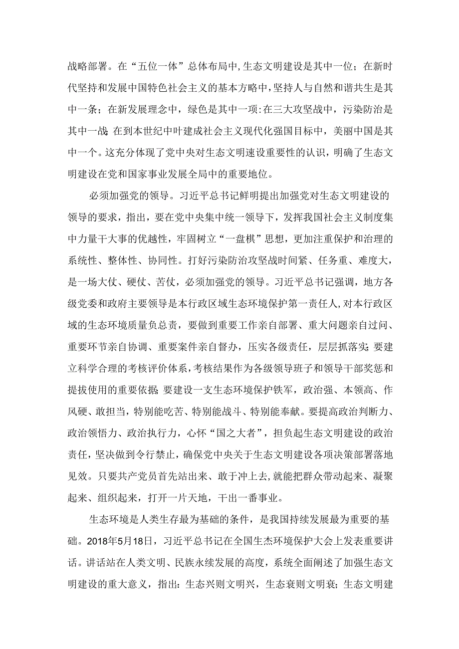 “全面推进美丽中国建设加快推进人与自然和谐共生的现代化”专题研讨心得体会最新版15篇合辑.docx_第3页