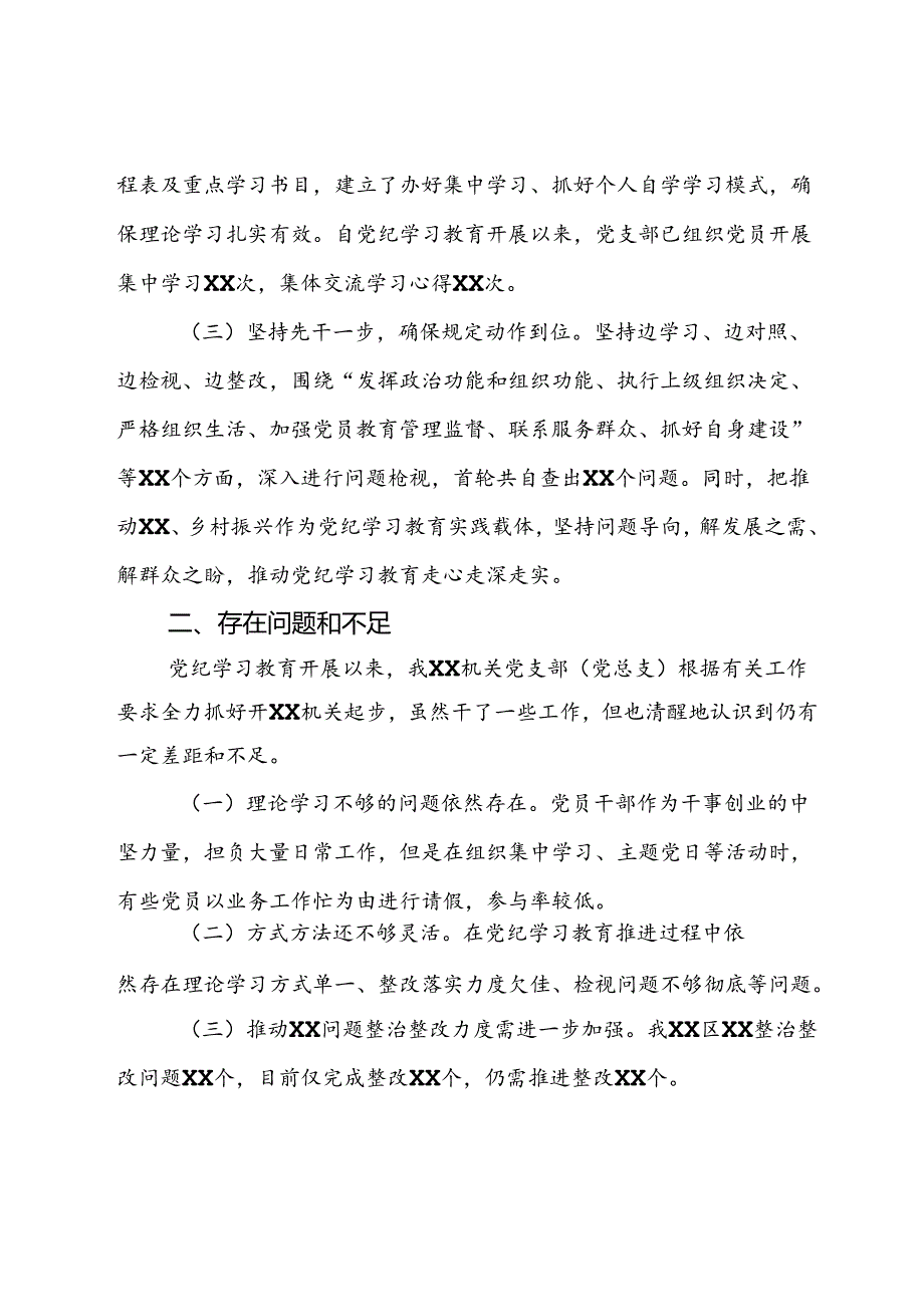 党支部（党总支）2024年党纪学习教育工作总结报告.docx_第2页