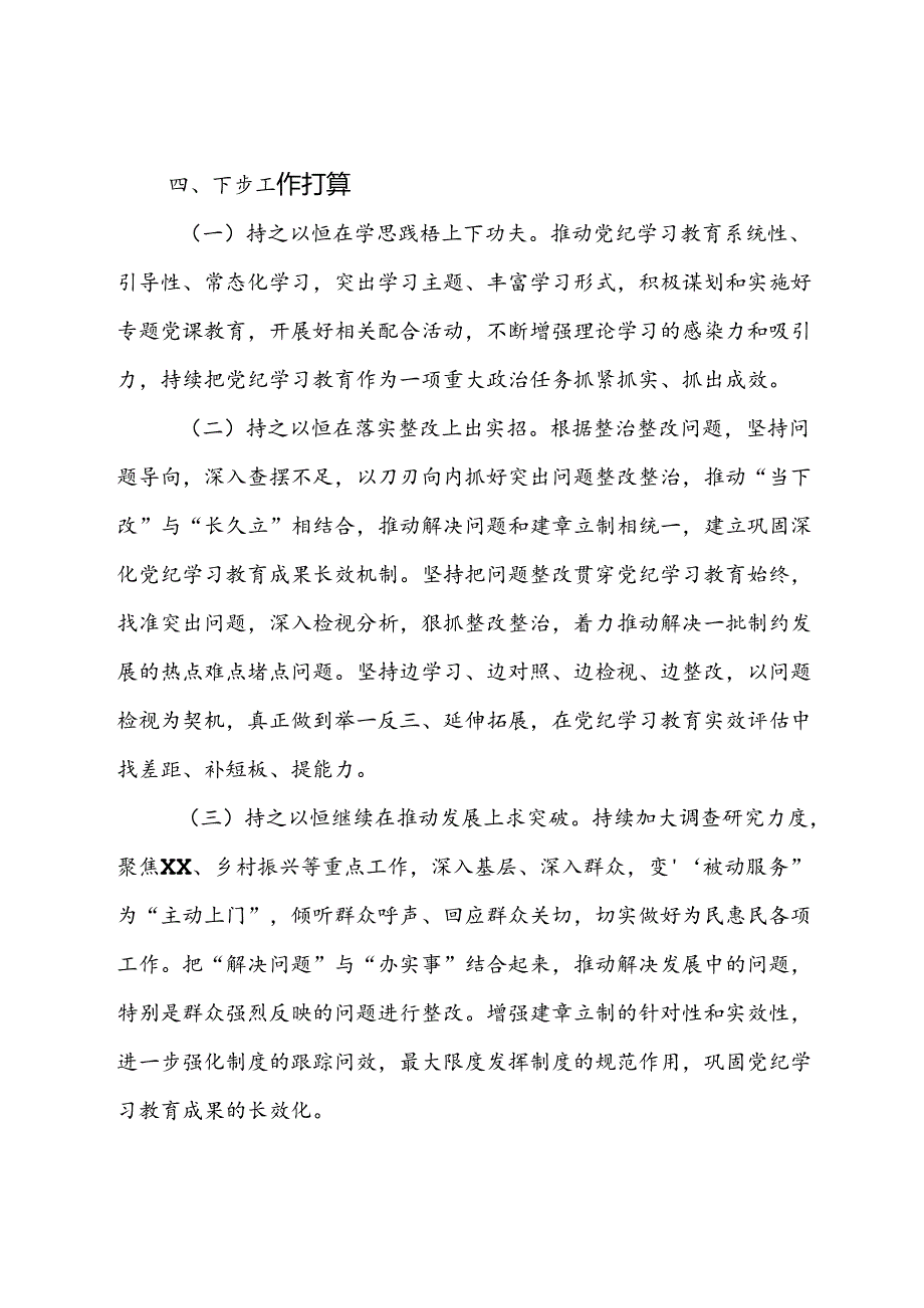 党支部（党总支）2024年党纪学习教育工作总结报告.docx_第3页