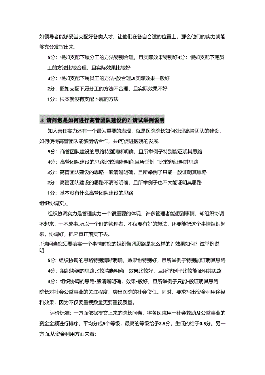 “双三环模型”诠释医院院长领导力.docx_第2页