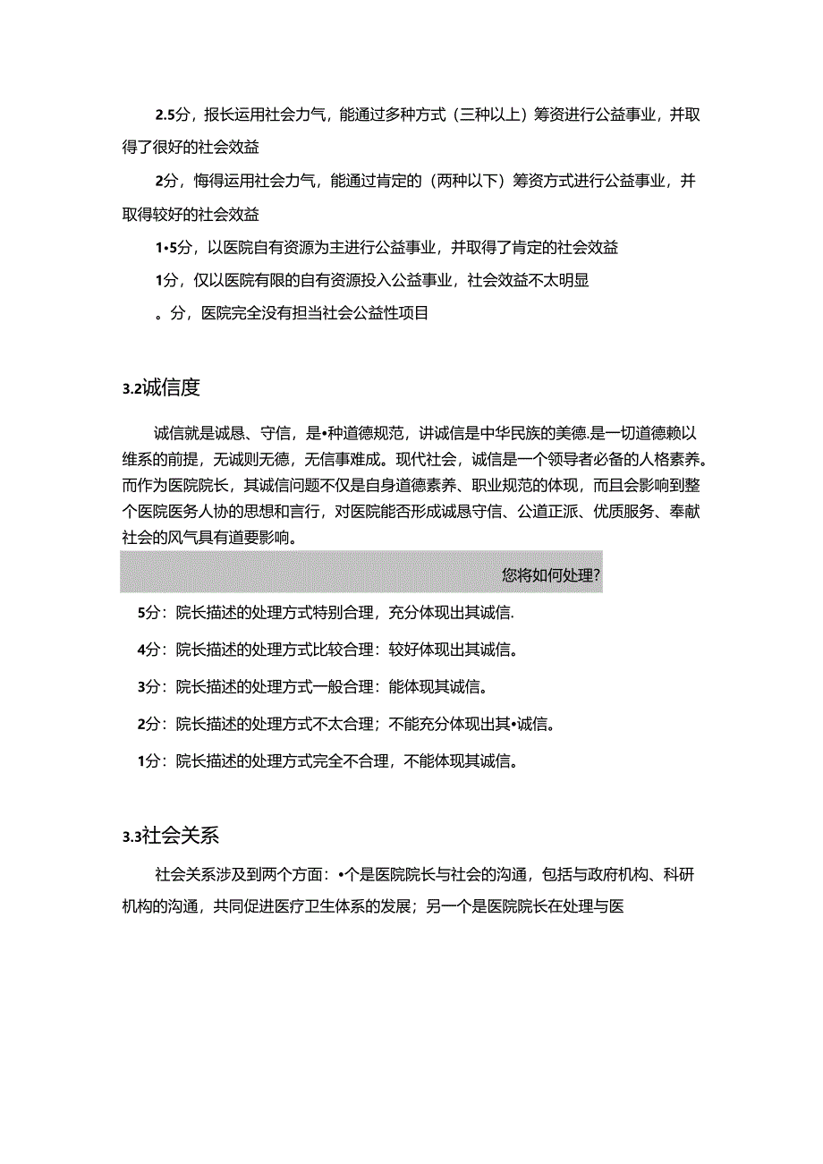 “双三环模型”诠释医院院长领导力.docx_第3页