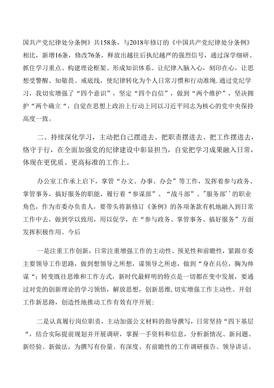 （10篇）关于开展学习党纪学习教育关于生活纪律和廉洁纪律等六项纪律的学习心得体会.docx_第3页