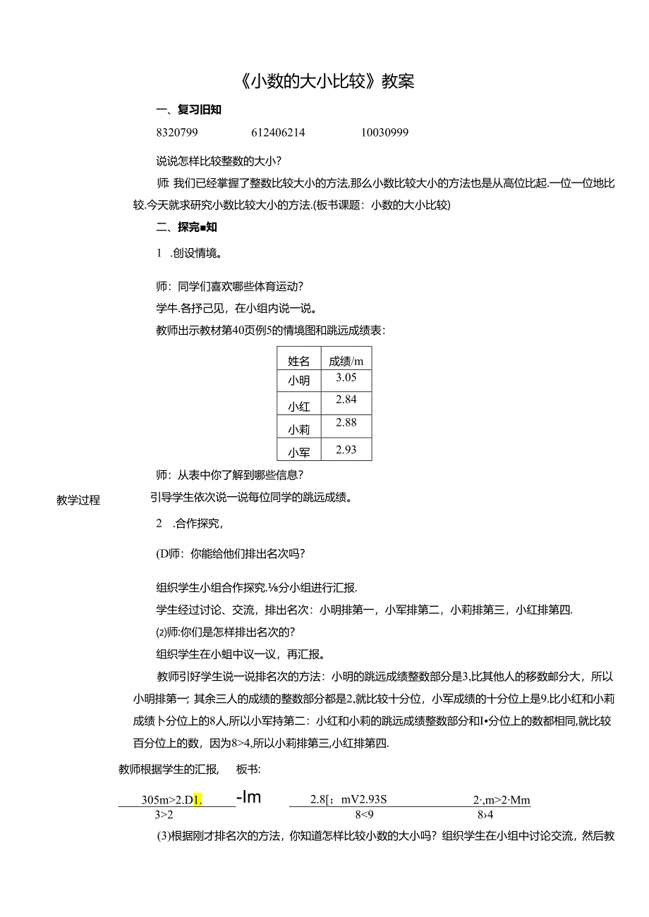 《小数的大小比较》教案.docx_第1页