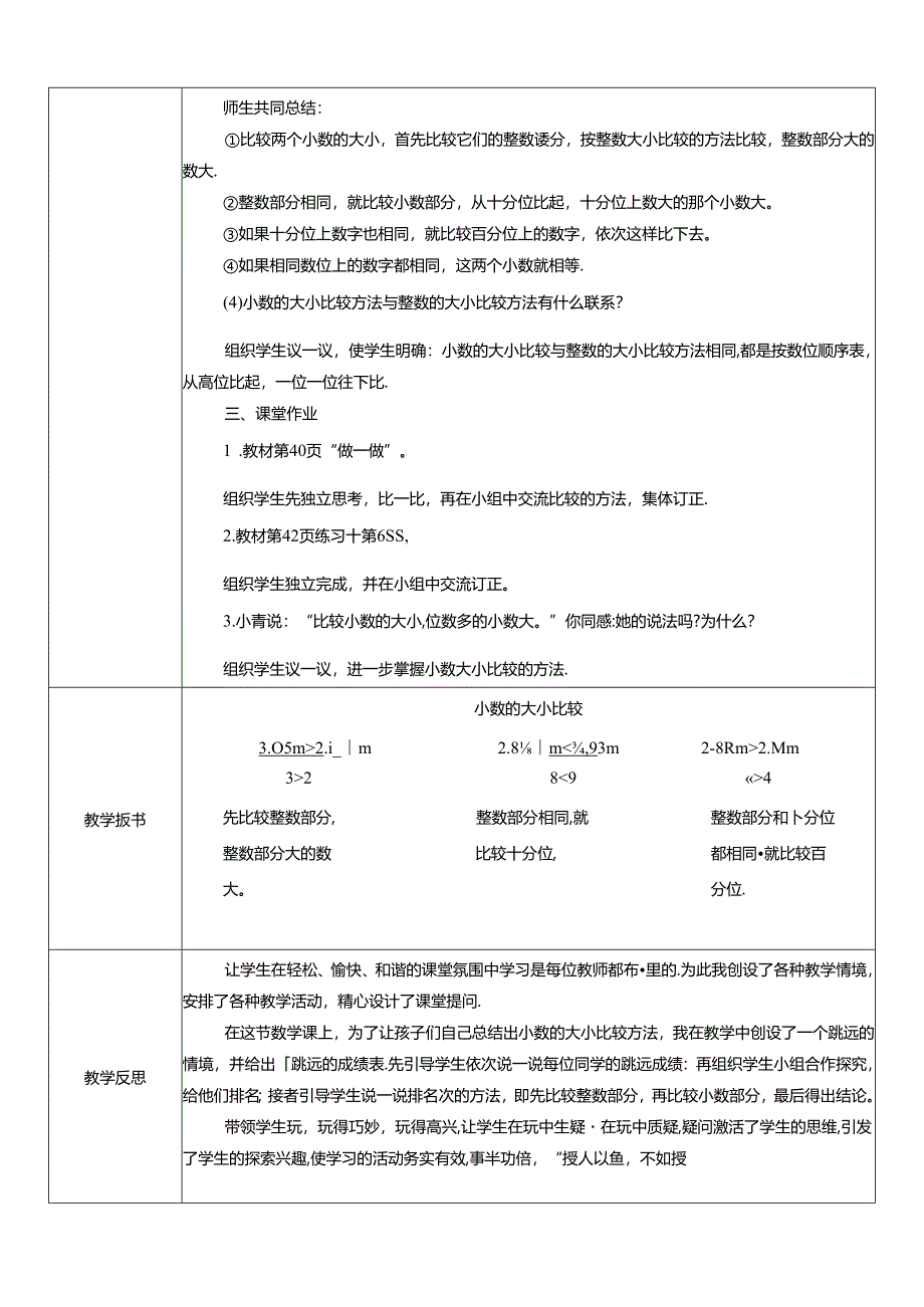 《小数的大小比较》教案.docx_第3页