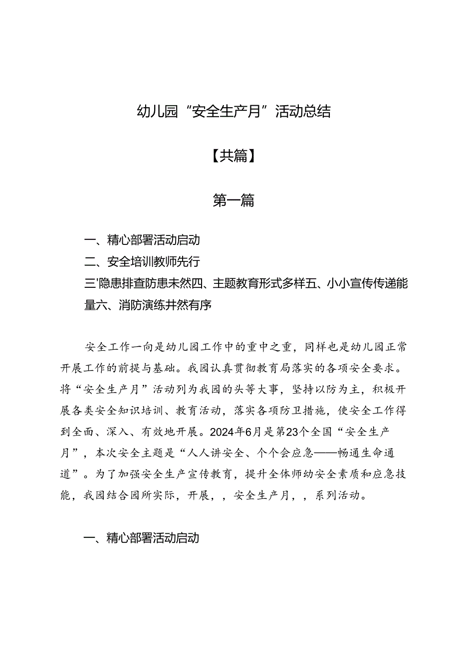 幼儿园“安全生产月”活动总结3篇.docx_第1页