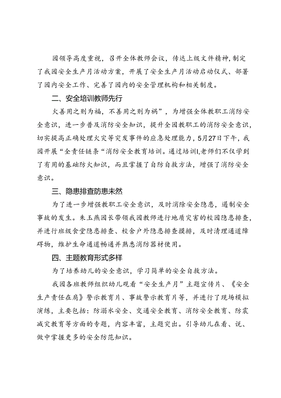 幼儿园“安全生产月”活动总结3篇.docx_第2页