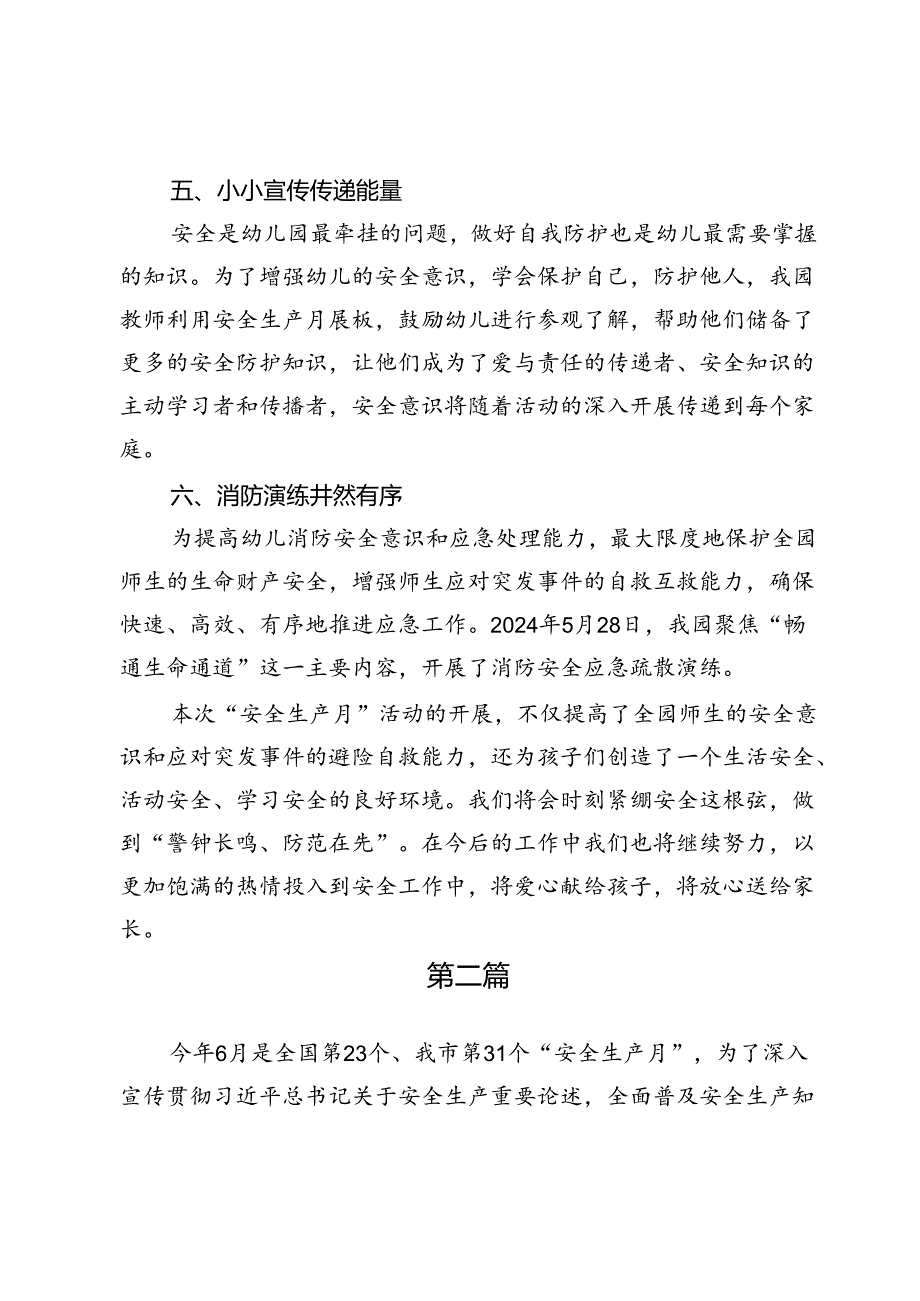 幼儿园“安全生产月”活动总结3篇.docx_第3页