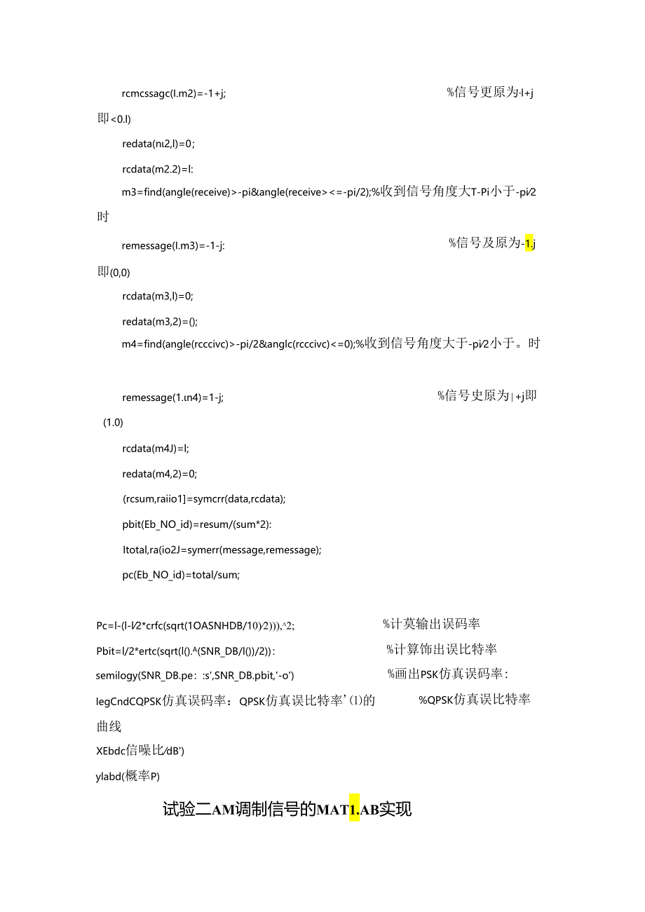 MATLAB仿真AM调制解调无线通信实验报告.docx_第2页