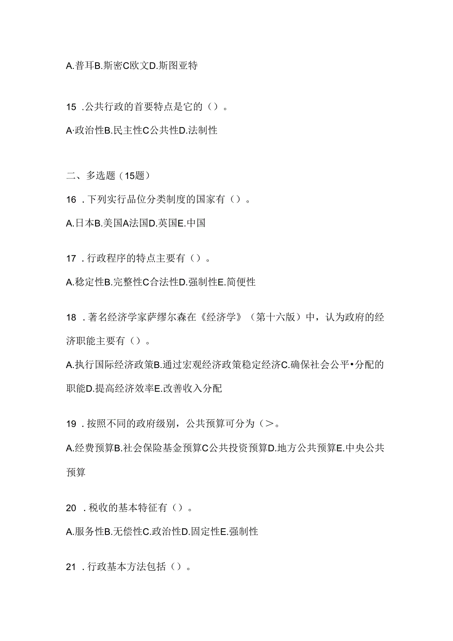 2024年国开（电大）《公共行政学》形考题库.docx_第3页