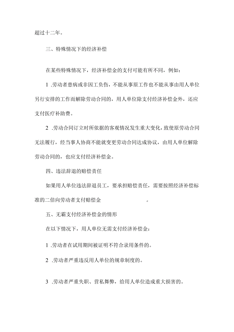 劳动合同法有关经济补偿金的规定.docx_第2页