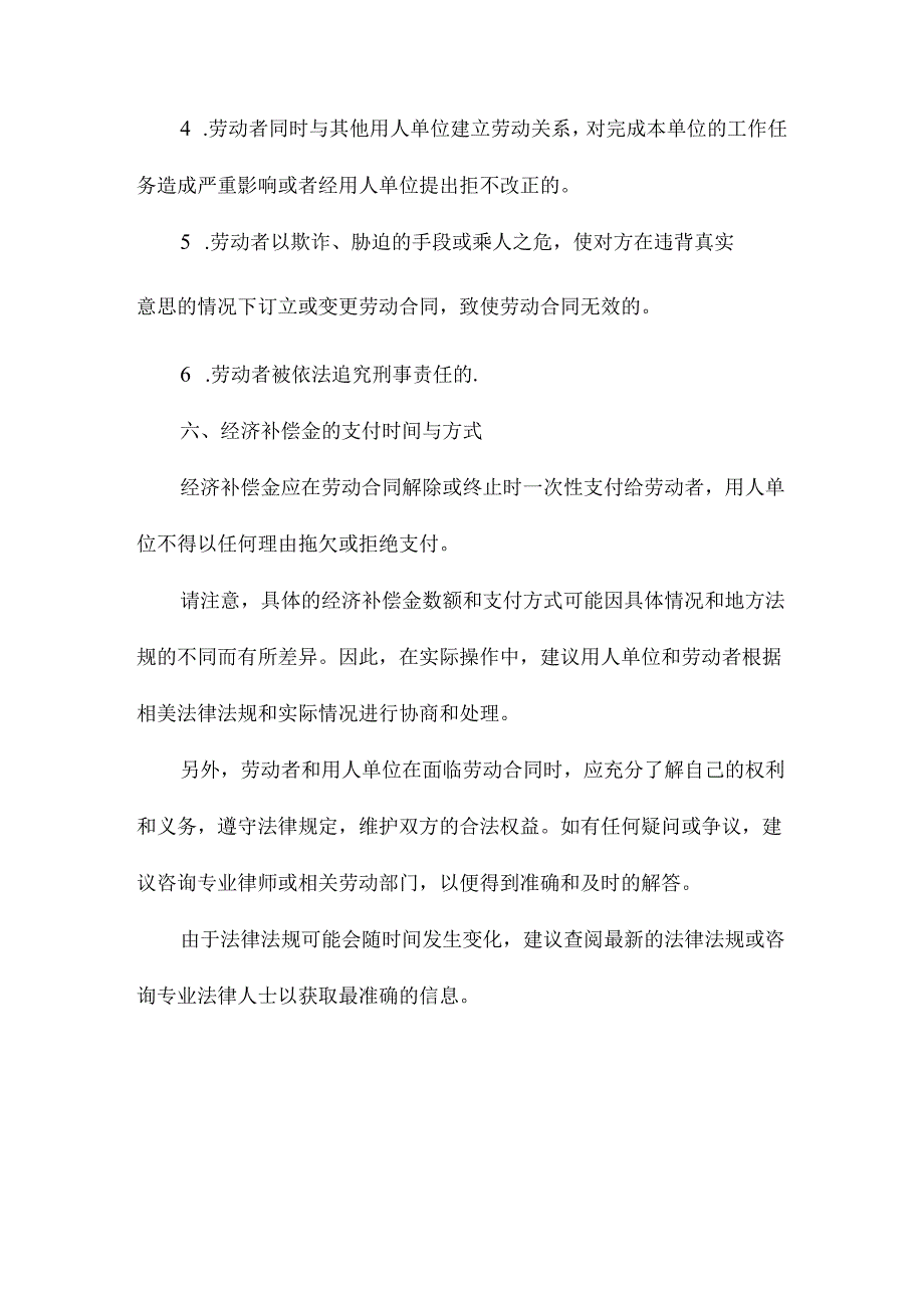 劳动合同法有关经济补偿金的规定.docx_第3页