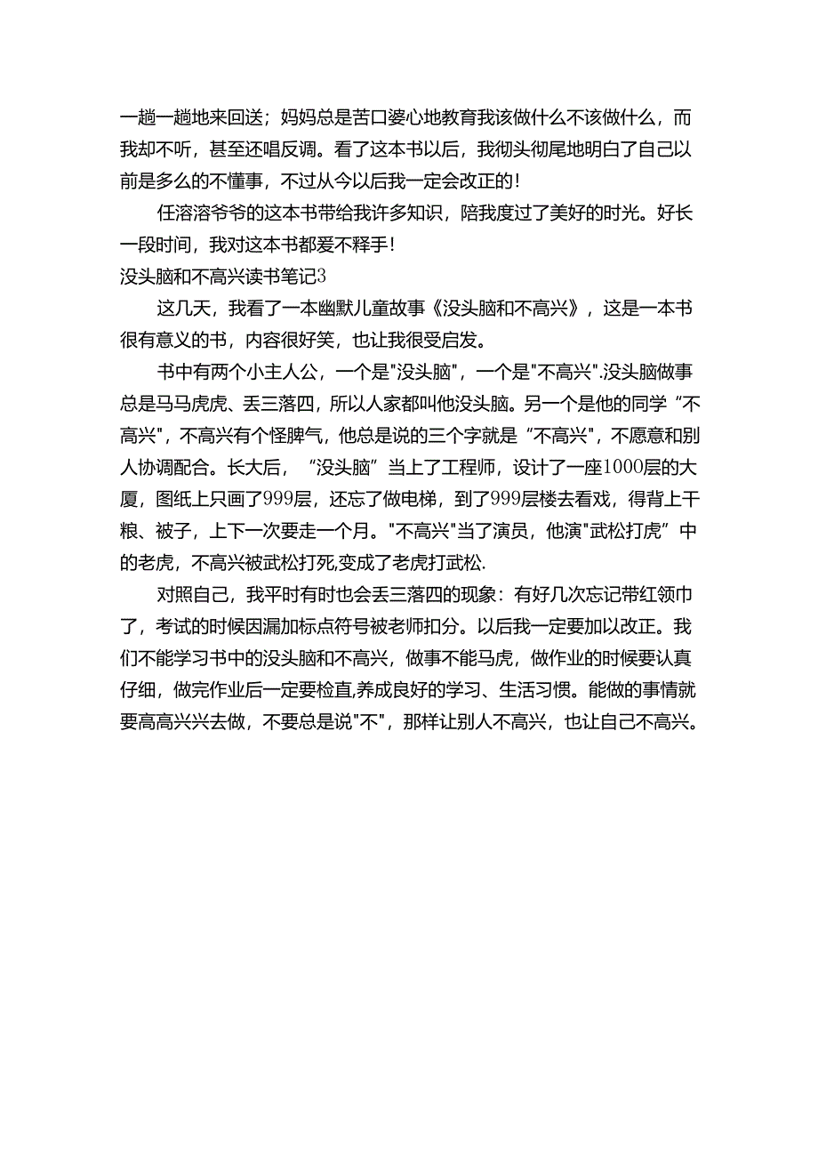 没头脑和不高兴读书笔记（精选3篇）.docx_第2页