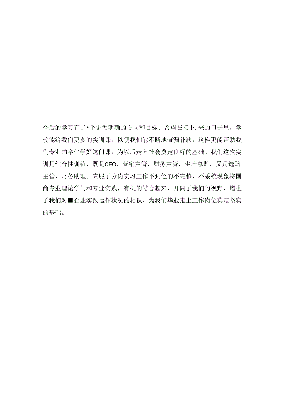 E组ERP实习报告.docx_第2页