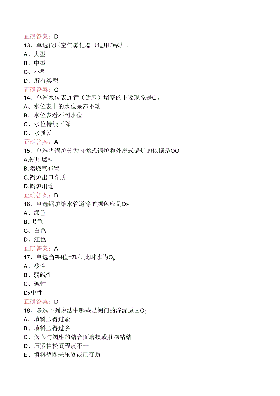 司炉工考试题库考点三.docx_第3页