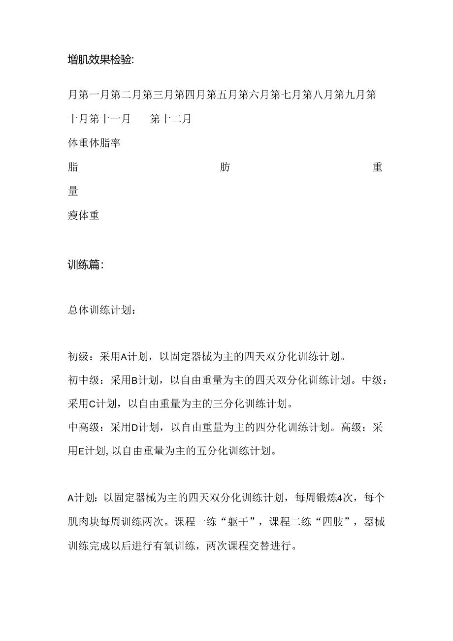 健身计划表.docx_第2页