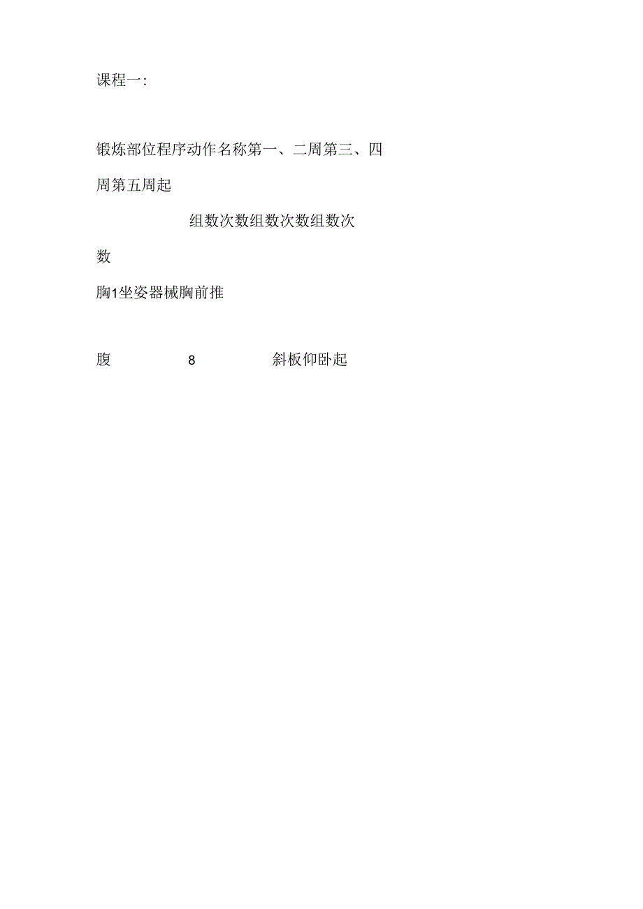 健身计划表.docx_第3页