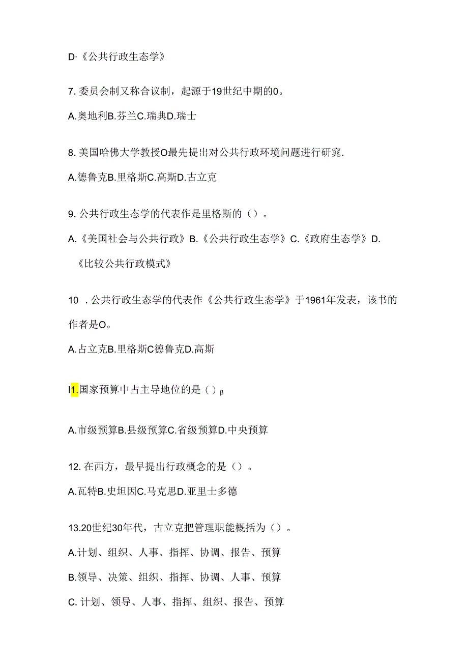 2024年度国家开放大学（电大）本科《公共行政学》机考复习题库及答案.docx_第2页