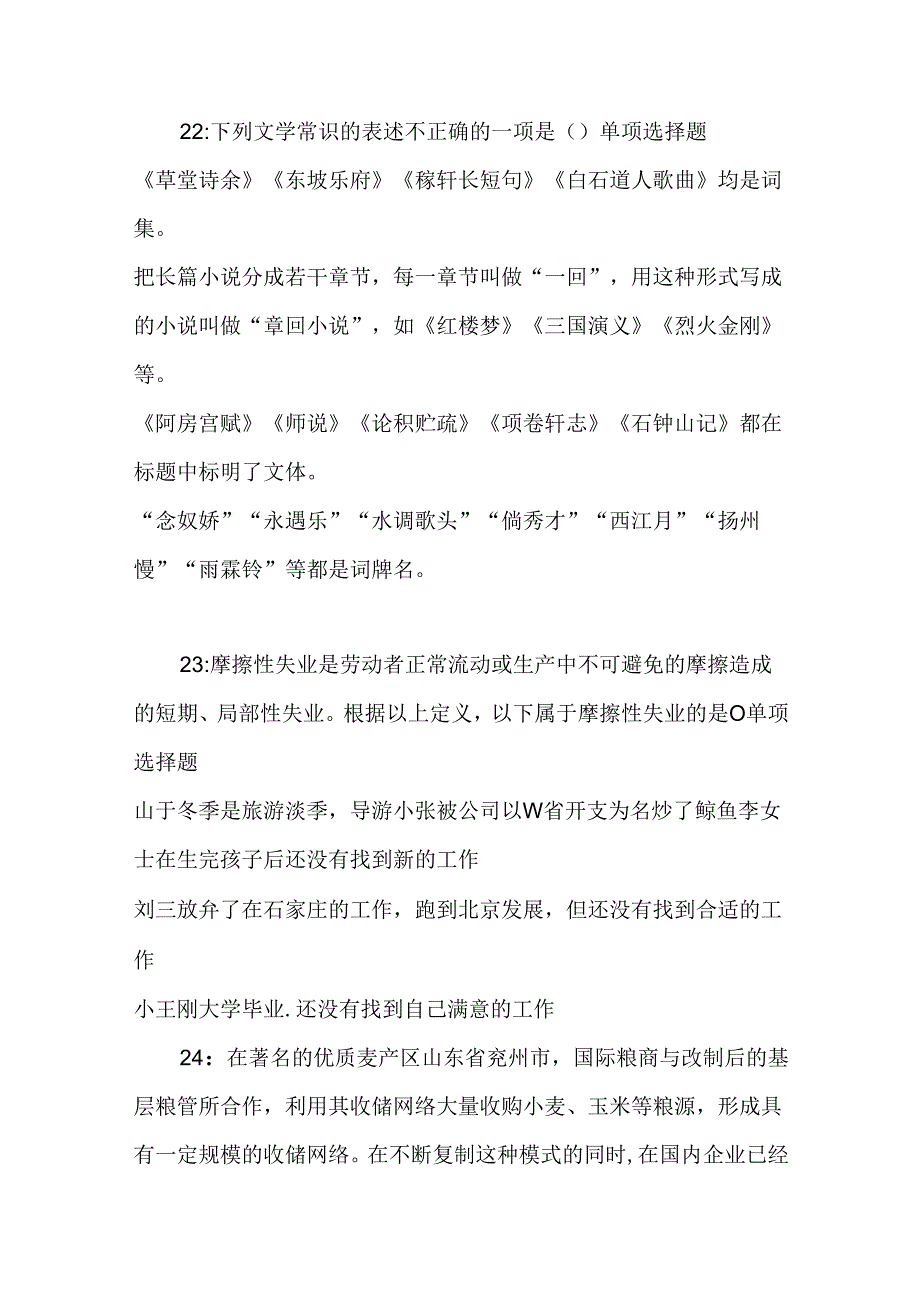 事业单位招聘考试复习资料-上高2020年事业编招聘考试真题及答案解析【word版】.docx_第1页