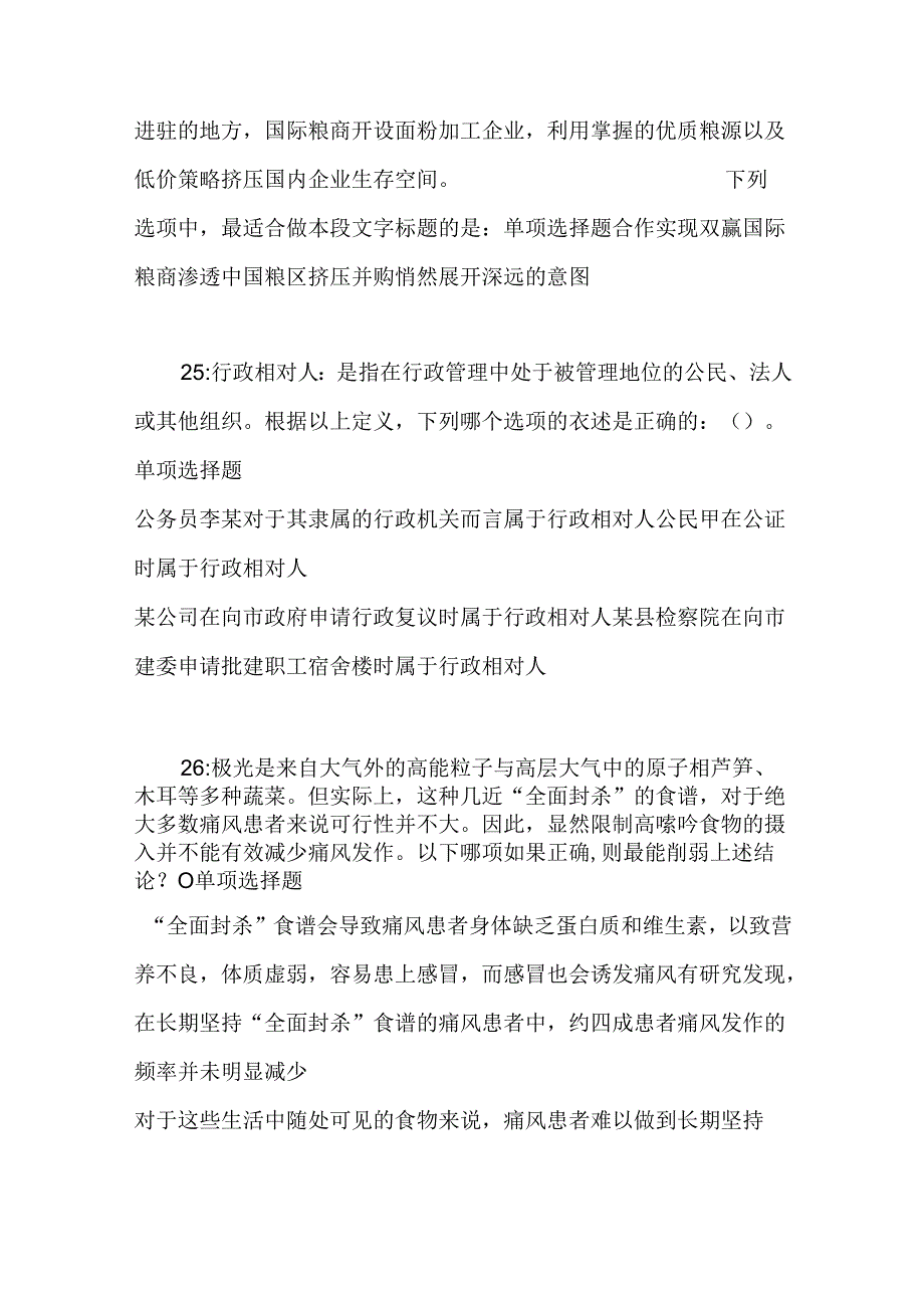 事业单位招聘考试复习资料-上高2020年事业编招聘考试真题及答案解析【word版】.docx_第2页