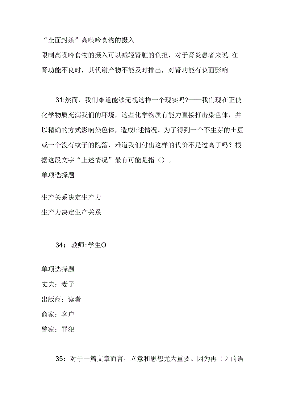 事业单位招聘考试复习资料-上高2020年事业编招聘考试真题及答案解析【word版】.docx_第3页