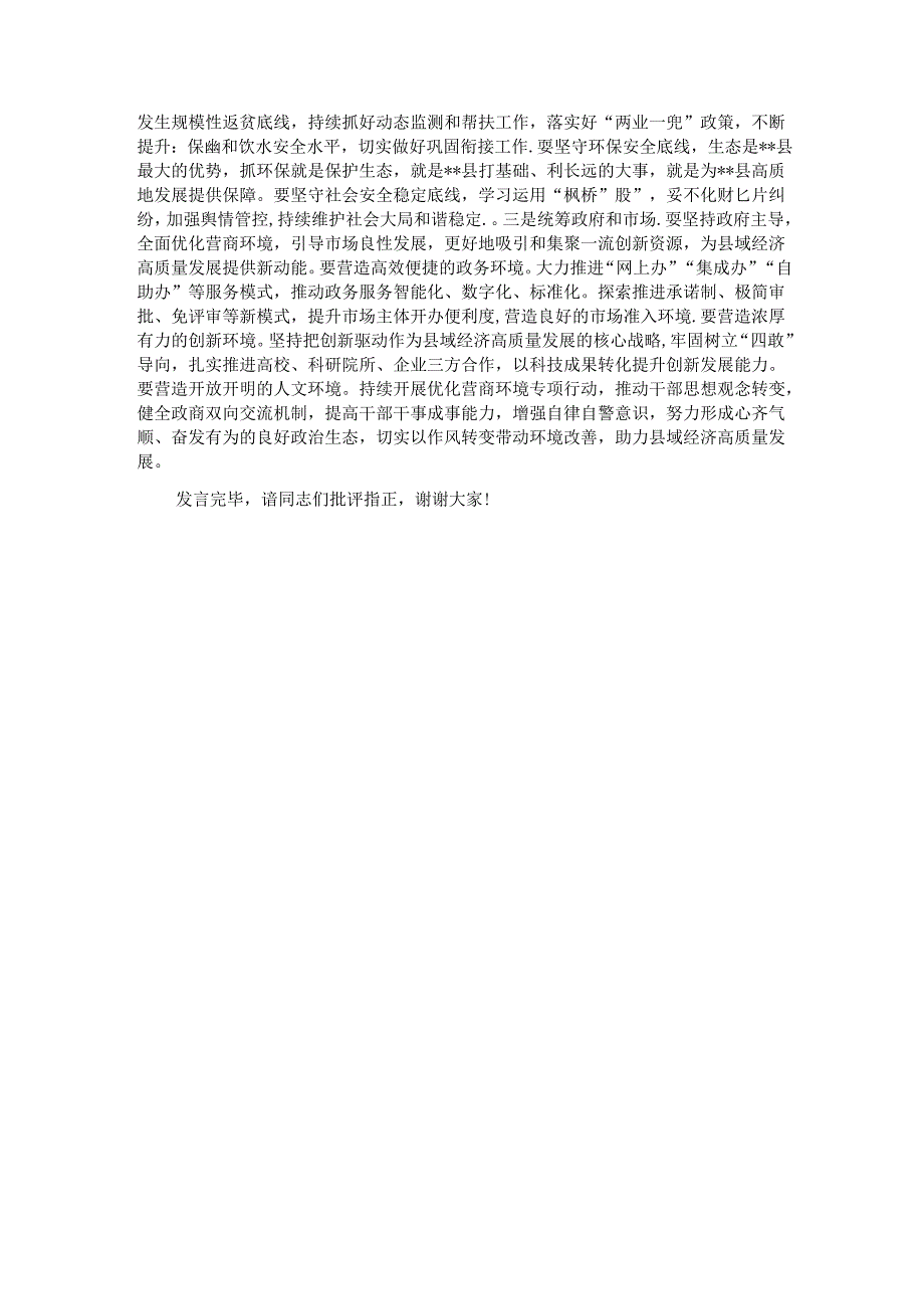 在县委常委会理论学习中心组集体学习会上的研讨交流发言（县域经济高质量发展专题）.docx_第3页