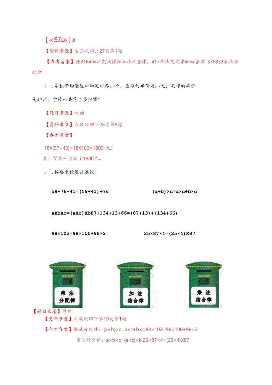 青岛版四上第三单元综合作业.docx_第2页