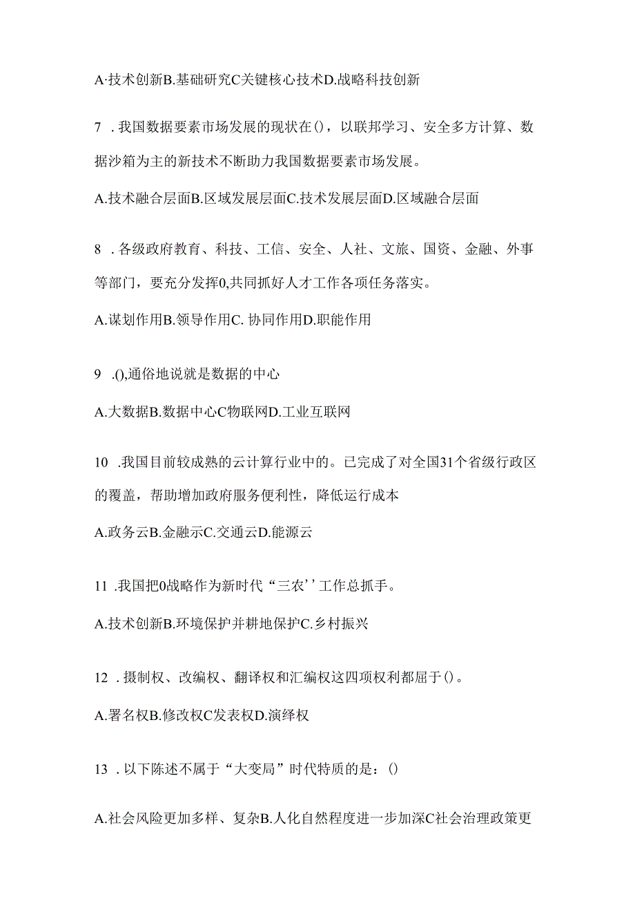 2024年度吉林省继续教育公需科目考前练习题（含答案）.docx_第2页