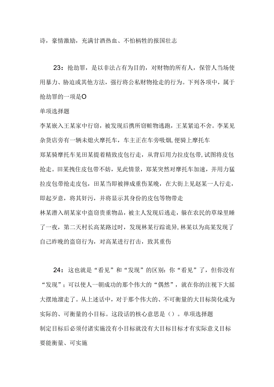 事业单位招聘考试复习资料-上高事业编招聘2016年考试真题及答案解析【考试版】.docx_第1页