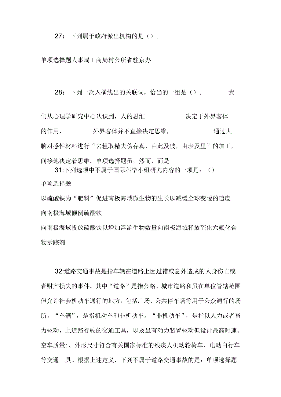 事业单位招聘考试复习资料-上高事业编招聘2016年考试真题及答案解析【考试版】.docx_第2页