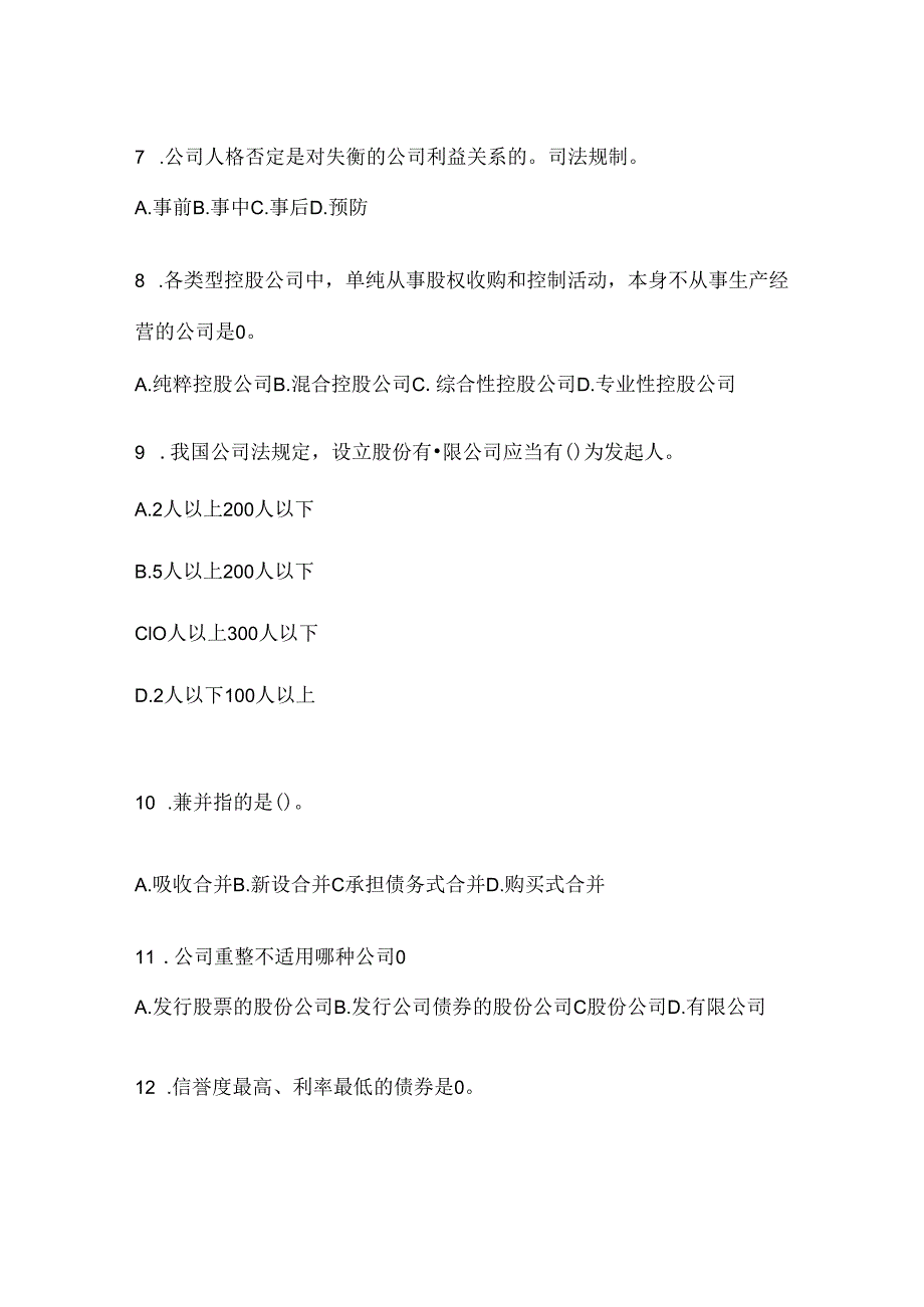 2024年国家开放大学《公司概论》网上作业题库.docx_第2页