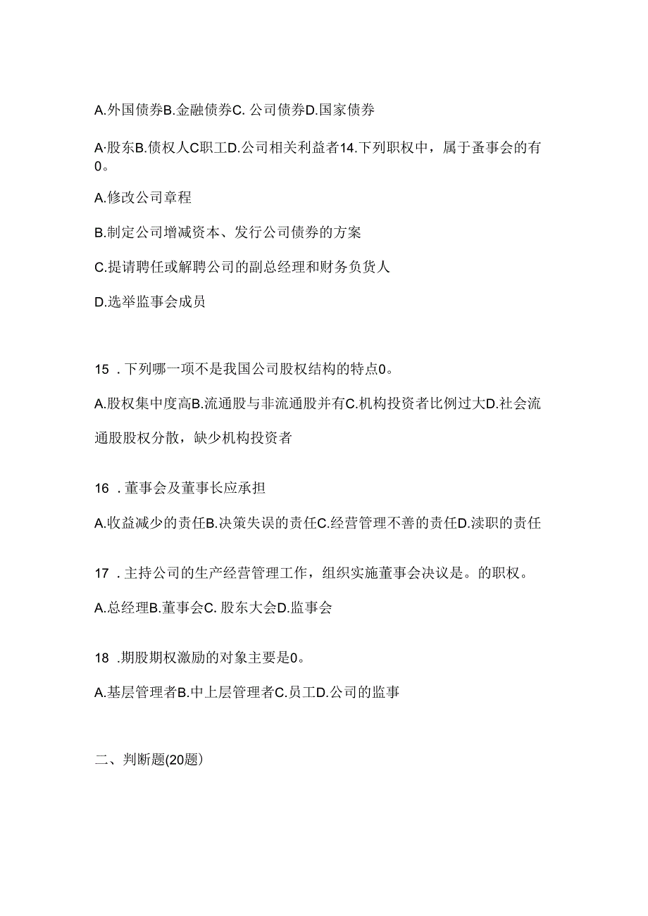 2024年国家开放大学《公司概论》网上作业题库.docx_第3页