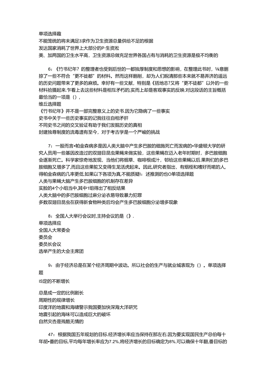 事业单位招聘考试复习资料-上饶2016年事业编招聘考试真题及答案解析【整理版】_1.docx_第2页