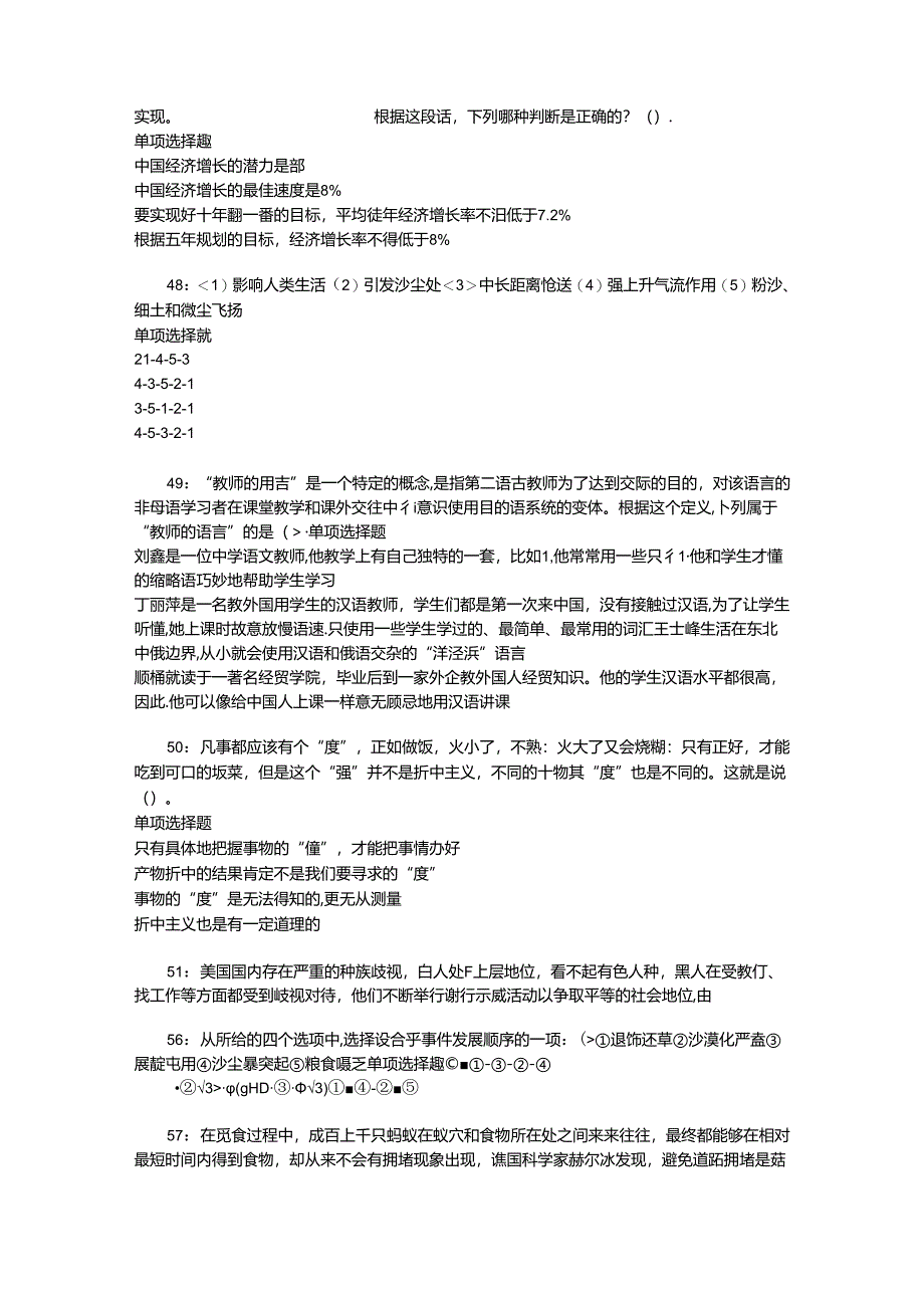 事业单位招聘考试复习资料-上饶2016年事业编招聘考试真题及答案解析【整理版】_1.docx_第3页