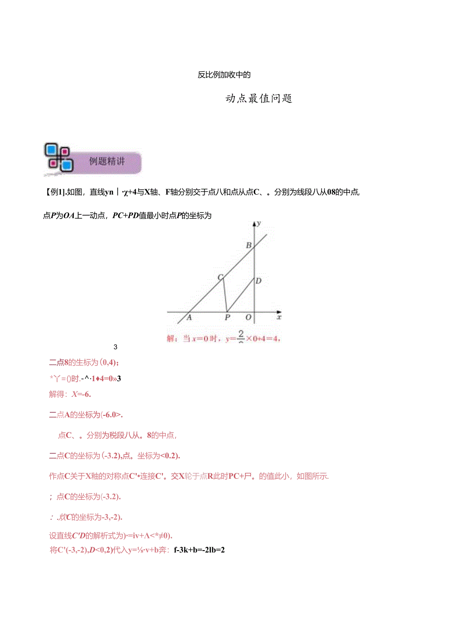 专题66 反比例函数中的动点最值问题（解析版）.docx_第1页