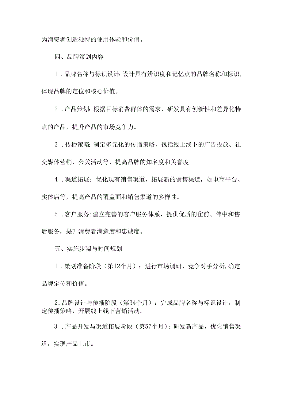 品牌策划方案.docx_第2页