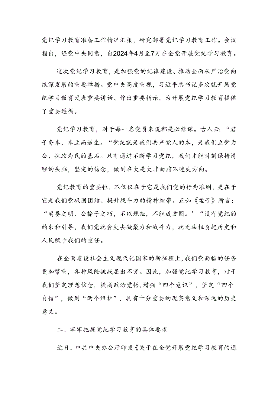 2024年党纪学习教育理论学习中心组学习会上的总结讲话提纲.docx_第2页