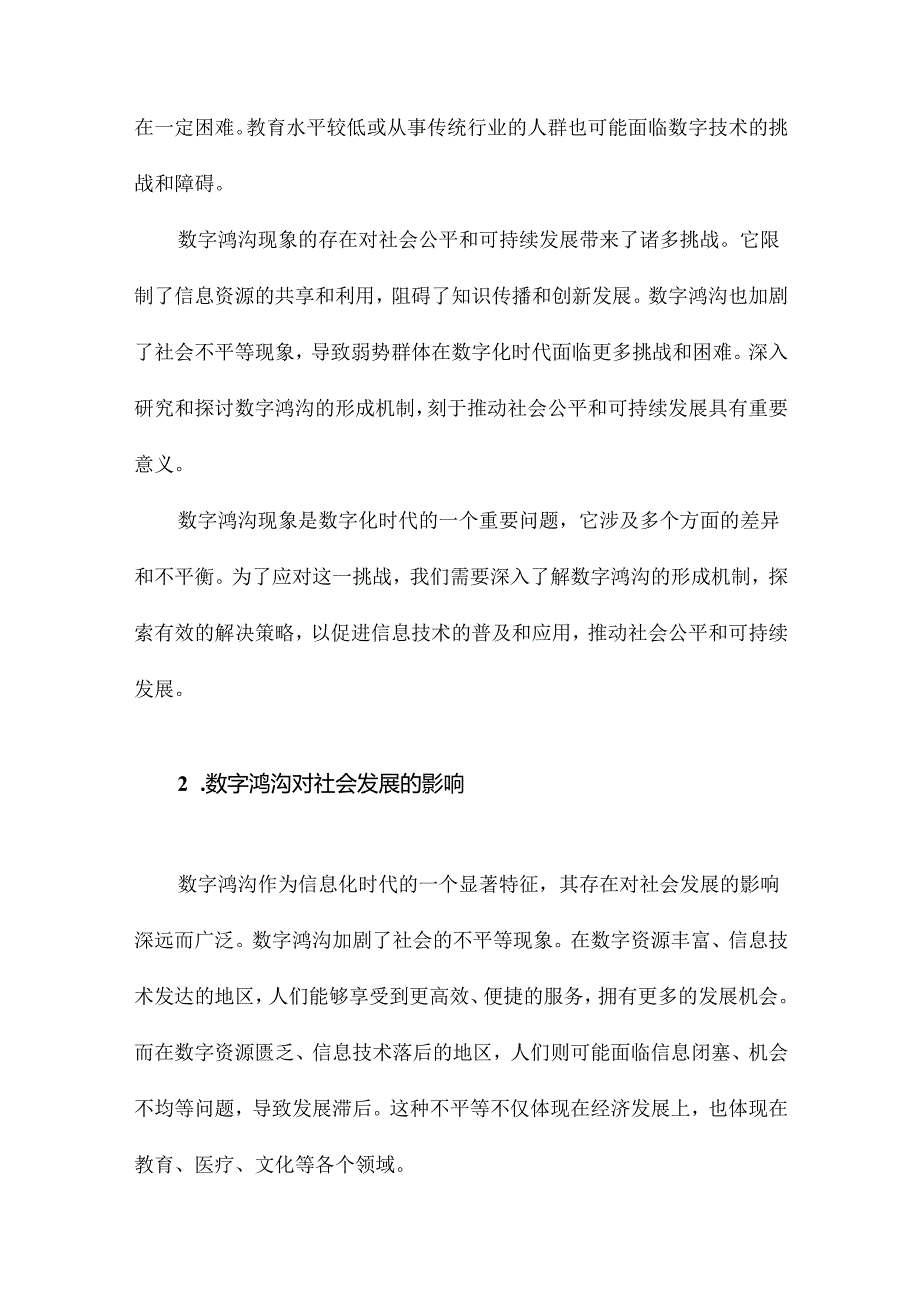 数字鸿沟形成机制研究.docx_第3页