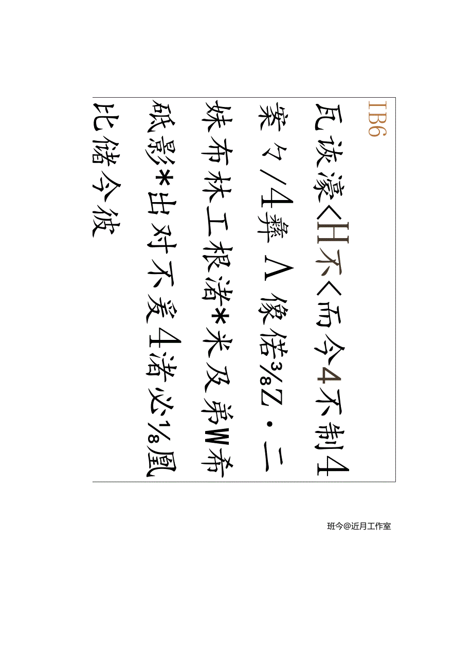 王文治《题夏言行书札卷》赏析.docx_第2页