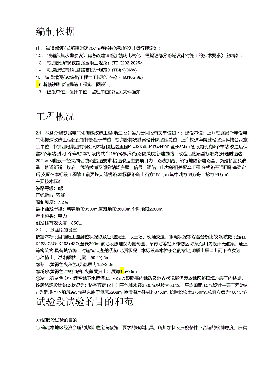 2024年最新高速铁路路基填筑试验段施工组织设计方案.docx_第2页