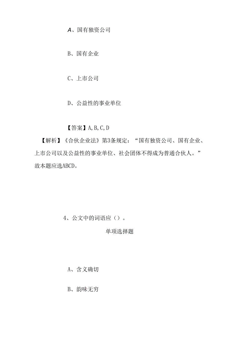 事业单位招聘考试复习资料-2019福建省地震局招聘硕士研究生及以上学历人员试题及答案解析.docx_第2页