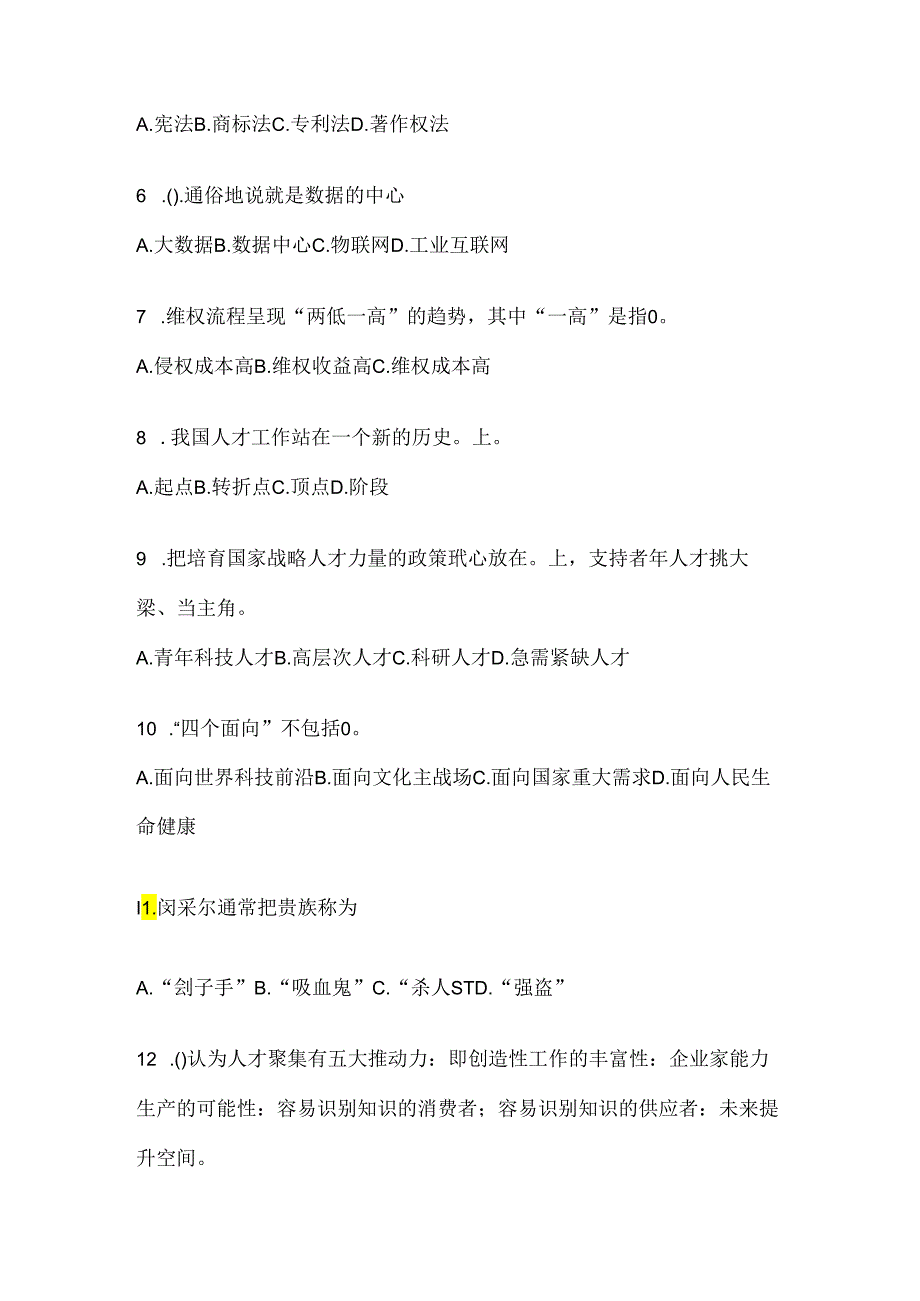 2024年山西继续教育公需科目答题题库及答案.docx_第2页