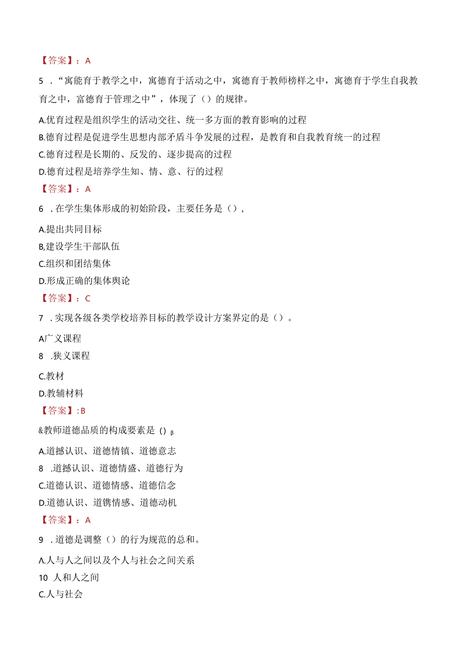 2023年泊头市事业编教师考试真题.docx_第2页