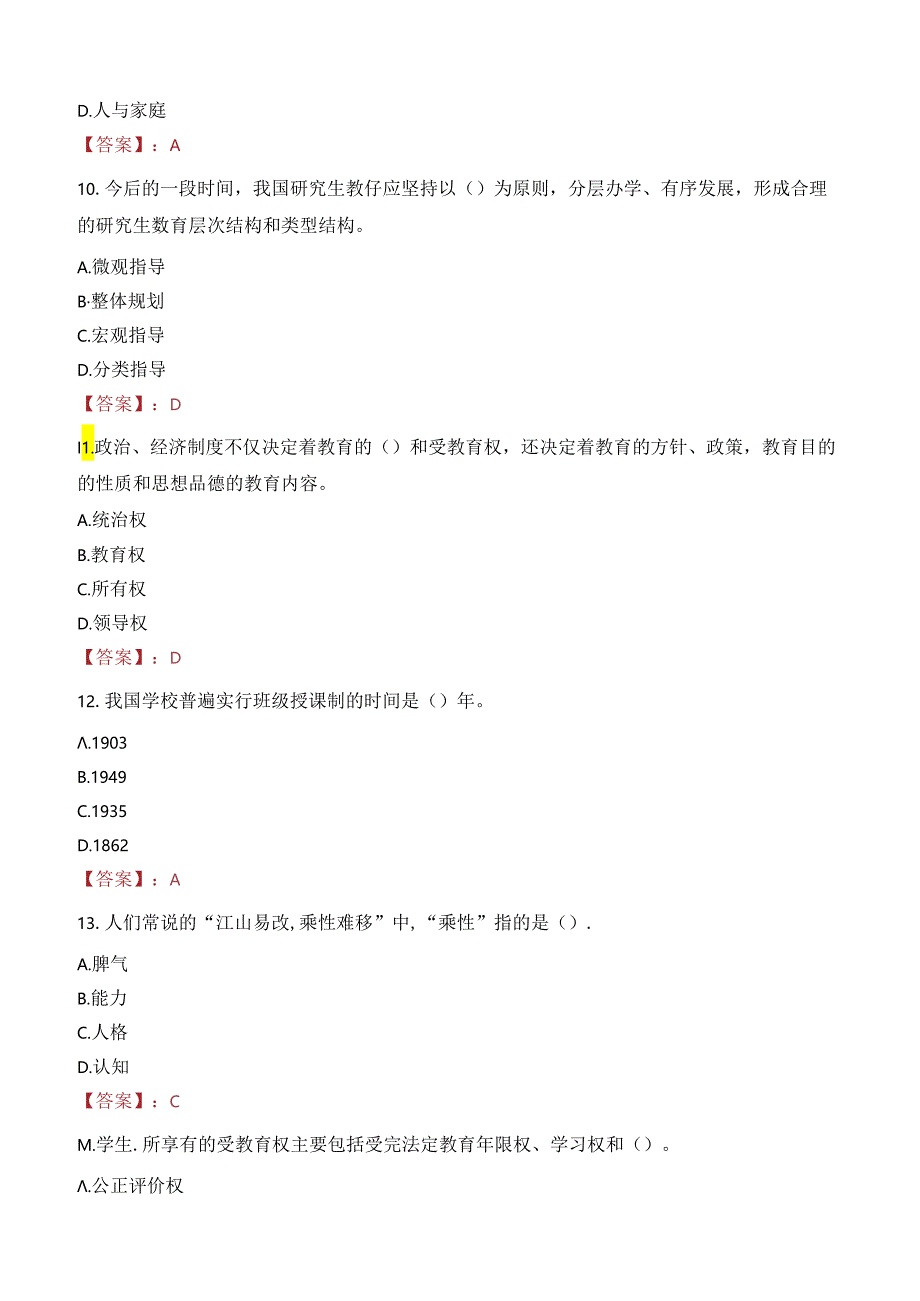 2023年泊头市事业编教师考试真题.docx_第3页