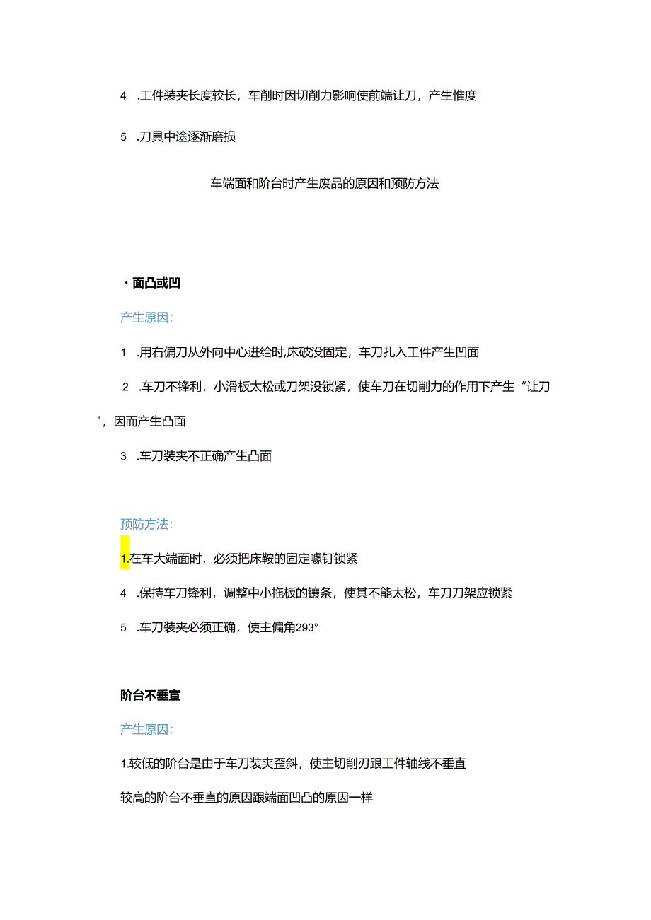 90条降低车削废品率的小技巧车工须知！.docx_第2页