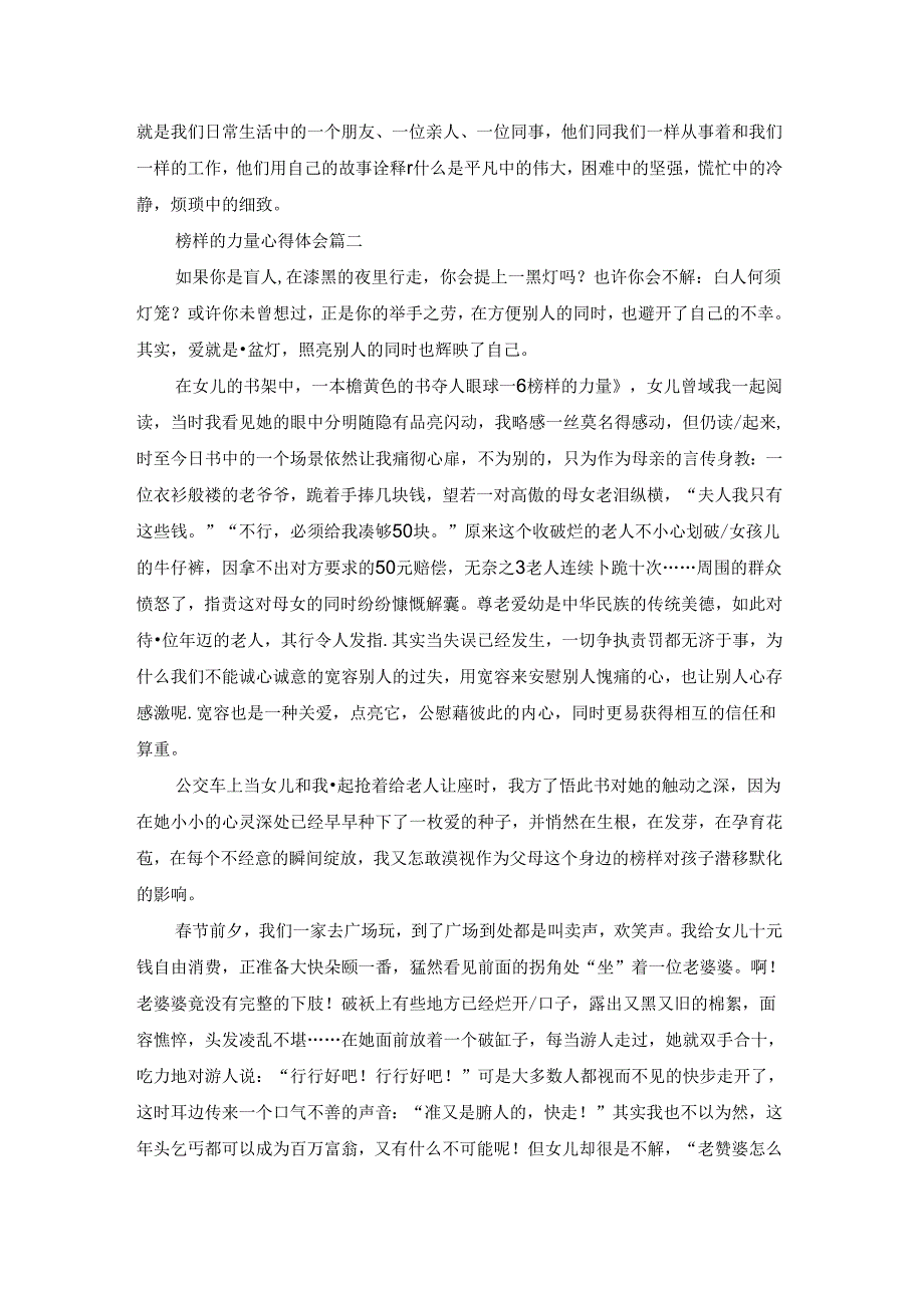 榜样的力量心得体会通用7篇.docx_第2页