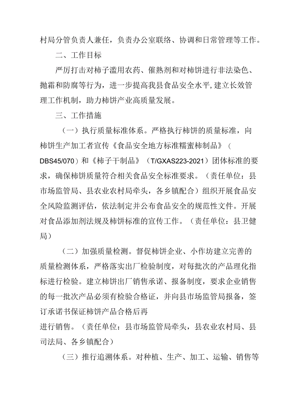 关于新时代柿饼产业长效管理机制工作方案.docx_第2页