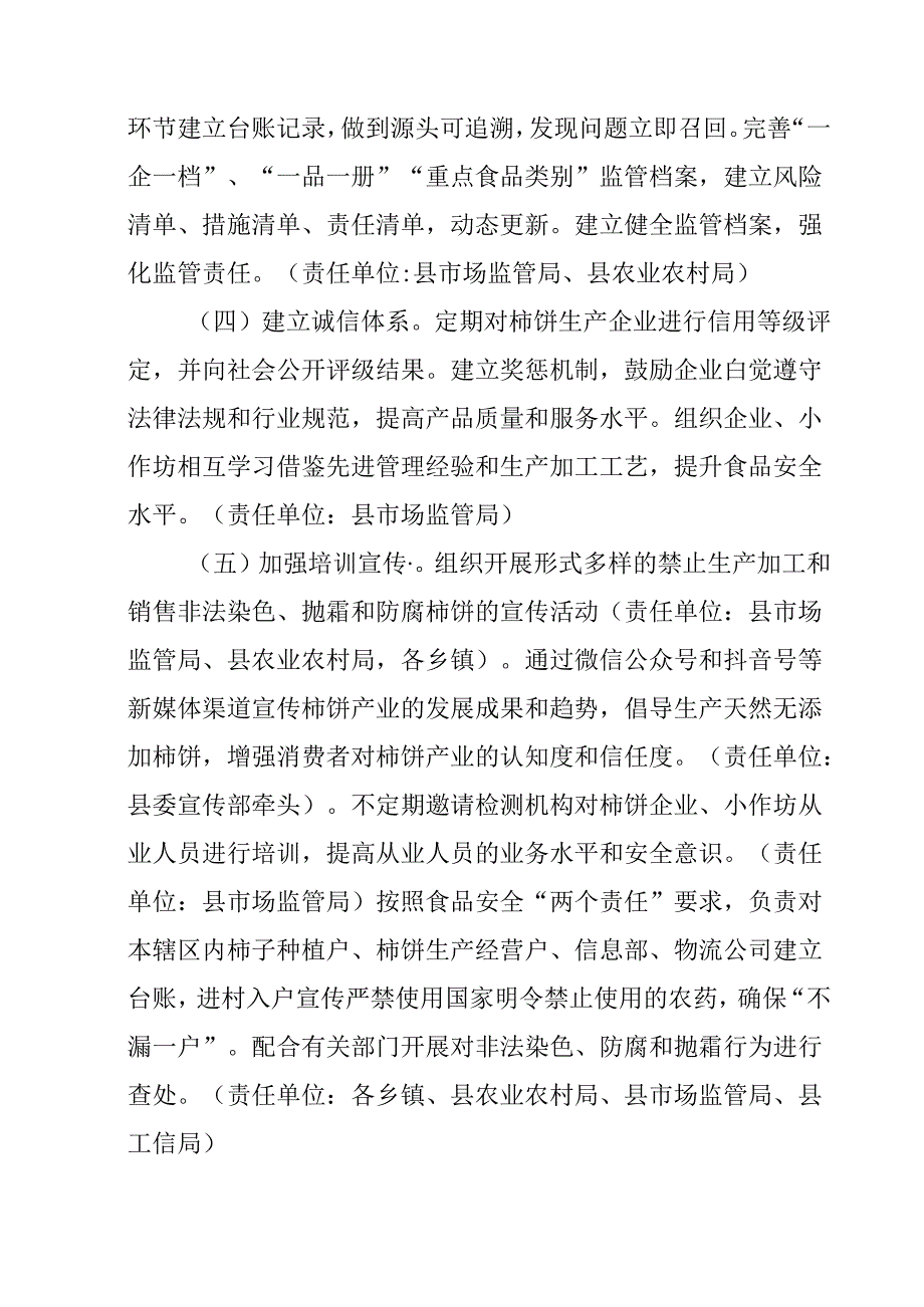 关于新时代柿饼产业长效管理机制工作方案.docx_第3页