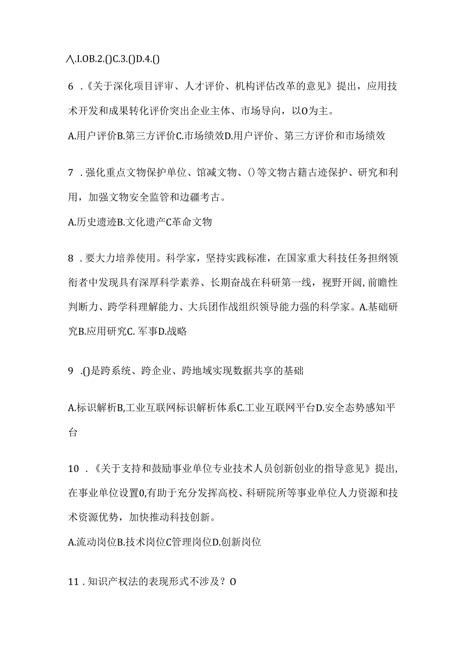 2024青海省继续教育公需科目考前练习题（含答案）.docx_第2页